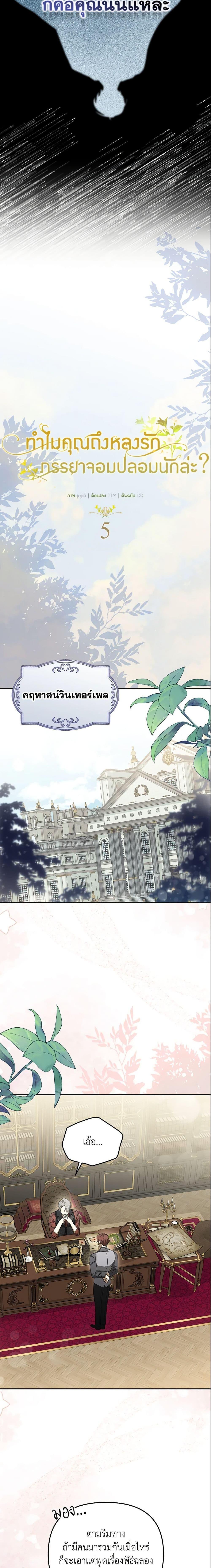 Why Are You Obsessed With Your Fake Wife ตอนที่ 5 10