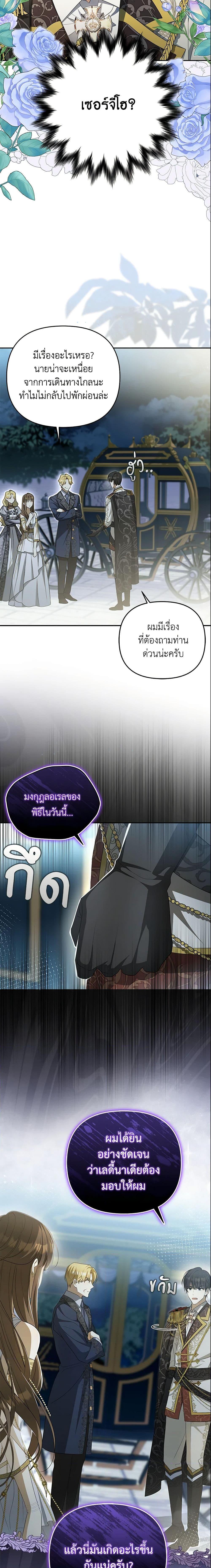 Why Are You Obsessed With Your Fake Wife ตอนที่ 5 3