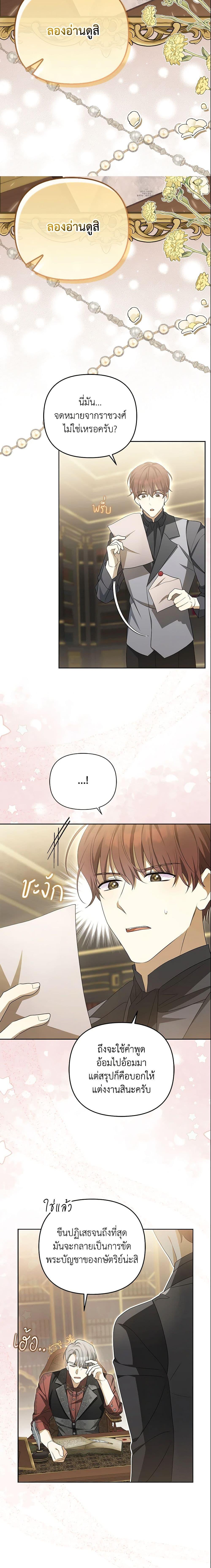 Why Are You Obsessed With Your Fake Wife ตอนที่ 5 12