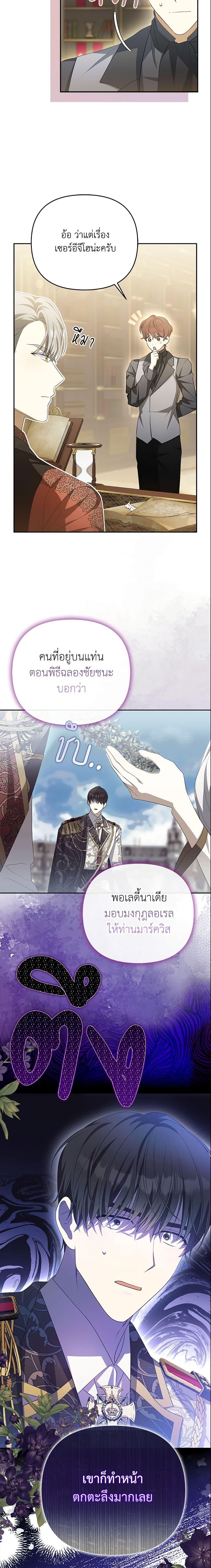 Why Are You Obsessed With Your Fake Wife ตอนที่ 5 17