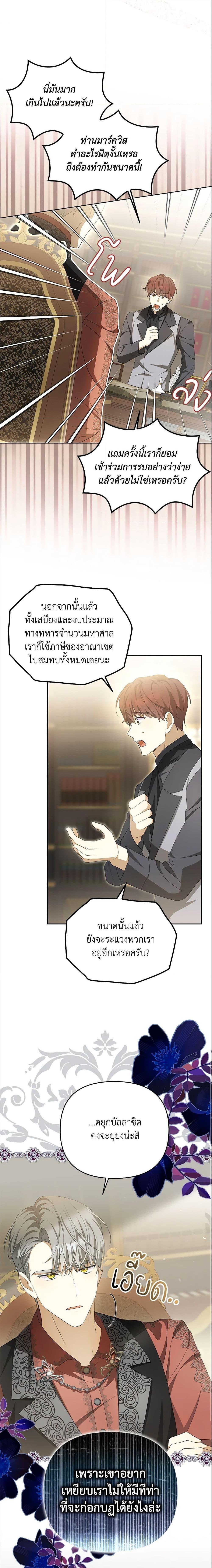 Why Are You Obsessed With Your Fake Wife ตอนที่ 5 13