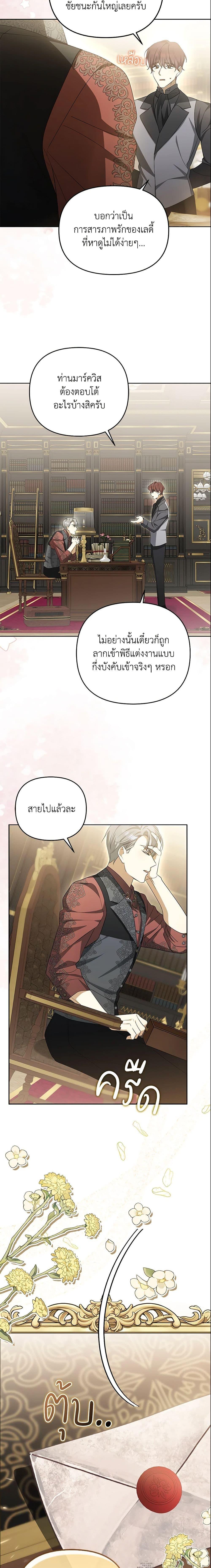 Why Are You Obsessed With Your Fake Wife ตอนที่ 5 11