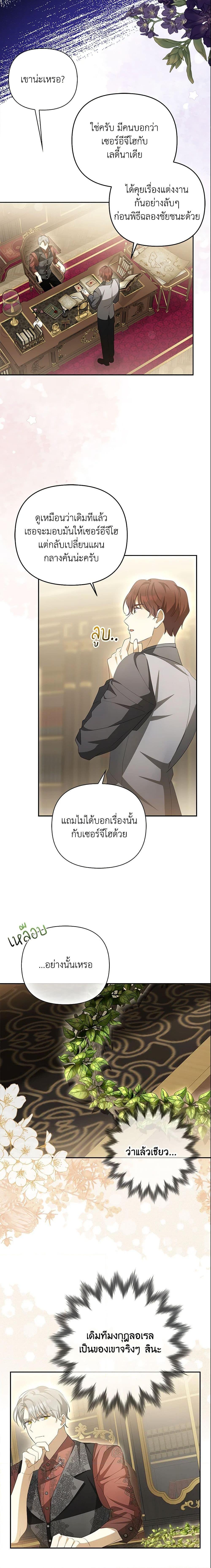 Why Are You Obsessed With Your Fake Wife ตอนที่ 5 18