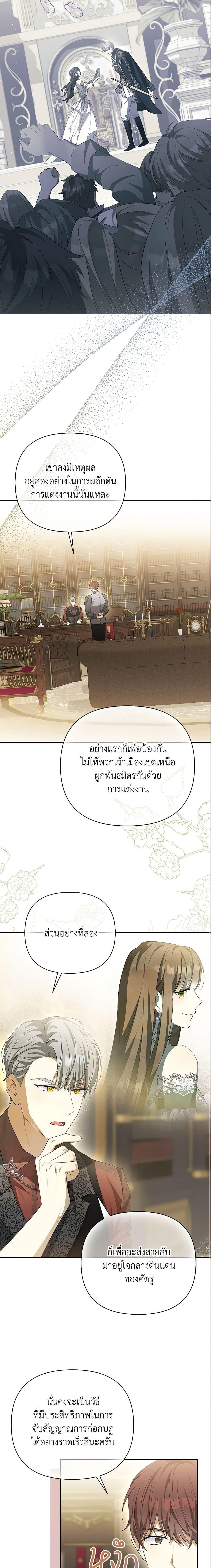 Why Are You Obsessed With Your Fake Wife ตอนที่ 5 16
