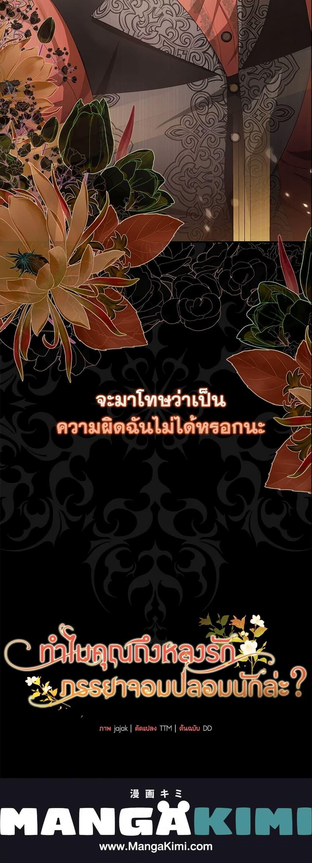 Why Are You Obsessed With Your Fake Wife ตอนที่ 5 21