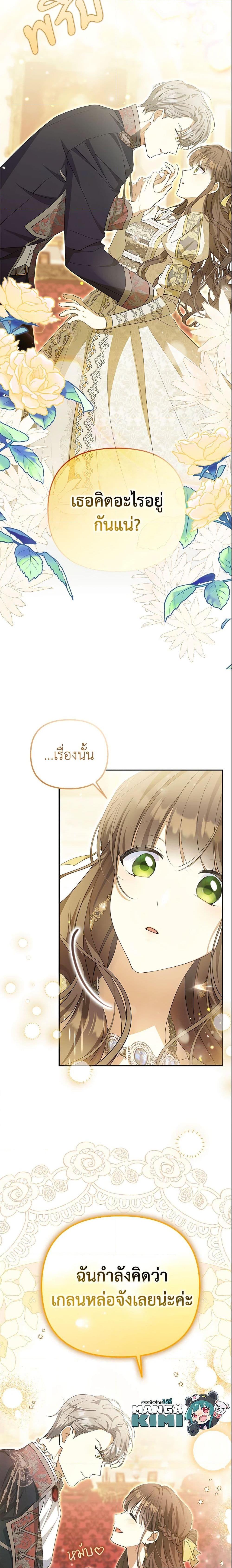 Why Are You Obsessed With Your Fake Wife ตอนที่ 6 6