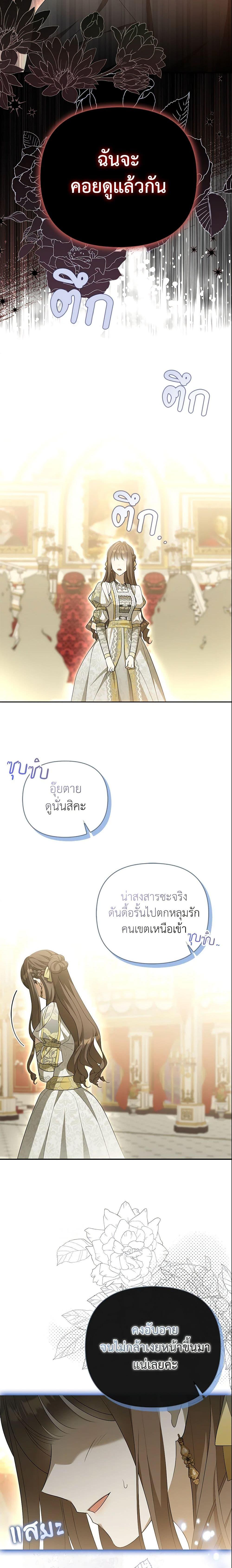 Why Are You Obsessed With Your Fake Wife ตอนที่ 6 9