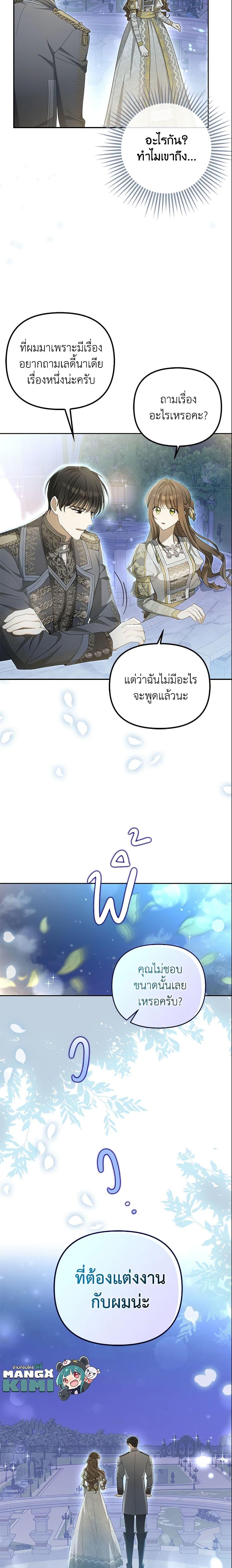 Why Are You Obsessed With Your Fake Wife ตอนที่ 6 12