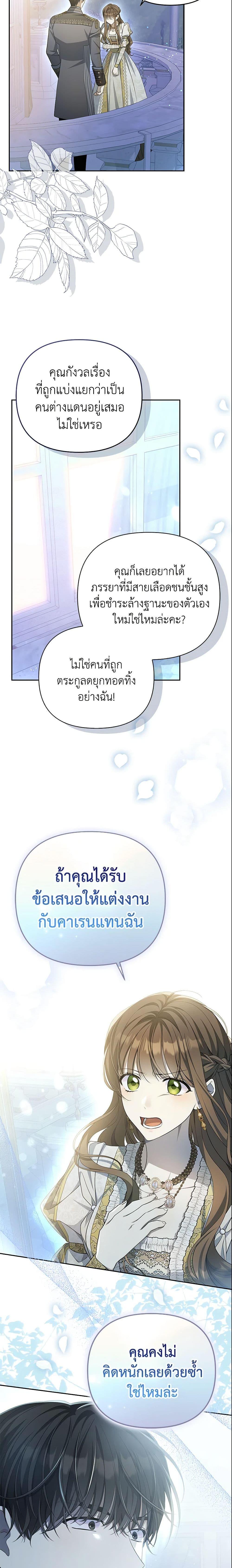 Why Are You Obsessed With Your Fake Wife ตอนที่ 6 16