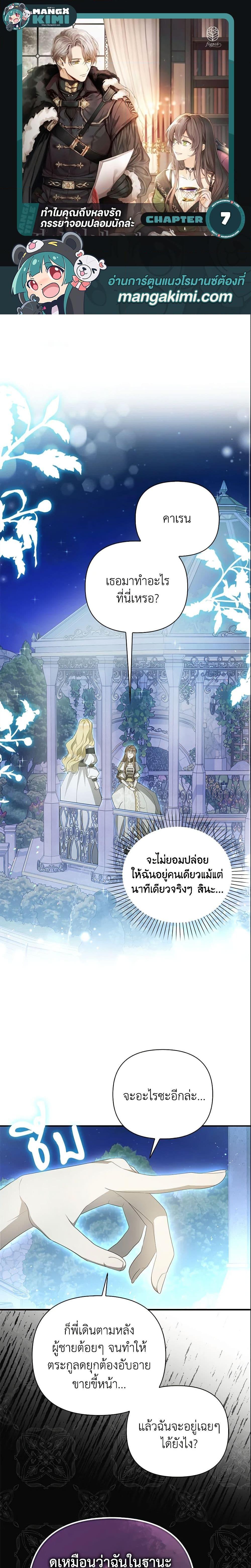 Why Are You Obsessed With Your Fake Wife ตอนที่ 7 1