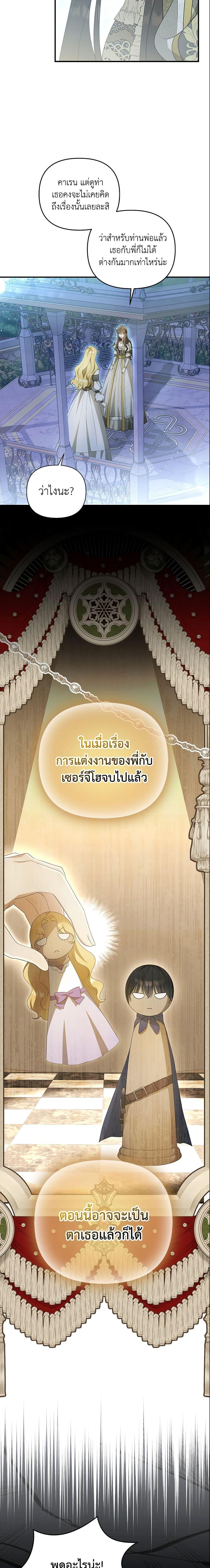 Why Are You Obsessed With Your Fake Wife ตอนที่ 7 3
