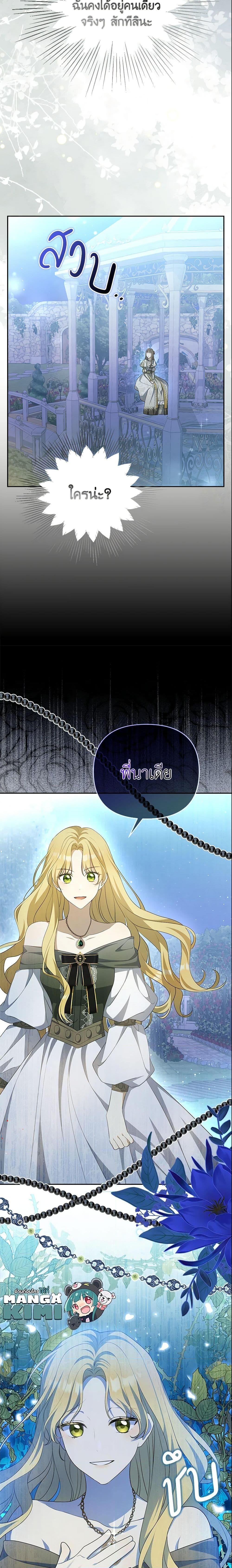 Why Are You Obsessed With Your Fake Wife ตอนที่ 6 20