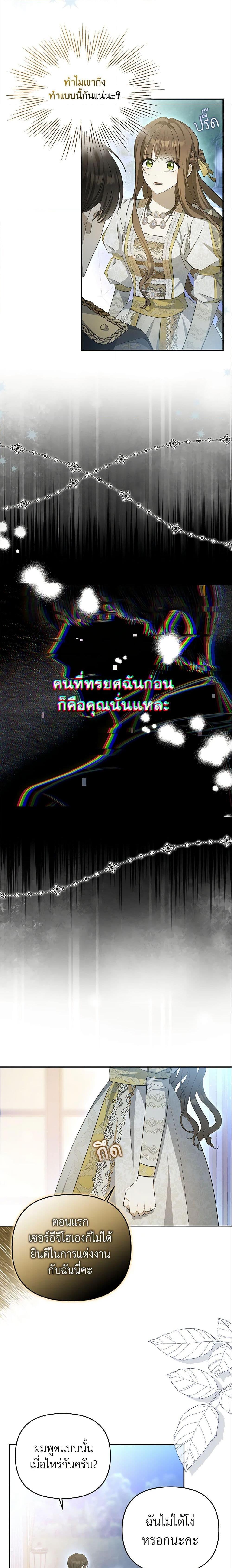 Why Are You Obsessed With Your Fake Wife ตอนที่ 6 15