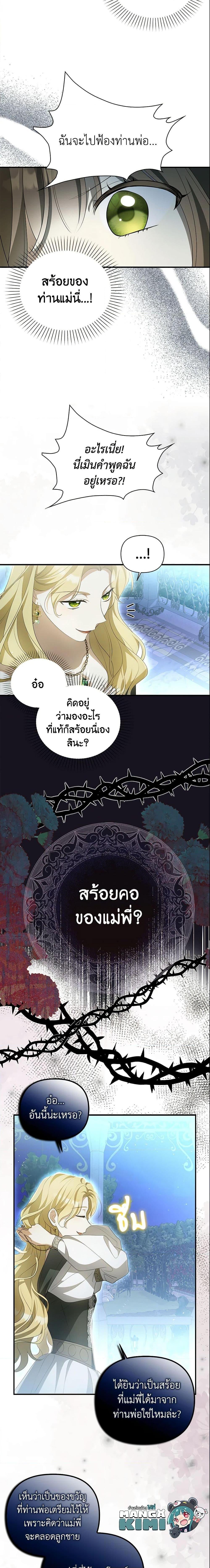 Why Are You Obsessed With Your Fake Wife ตอนที่ 7 5