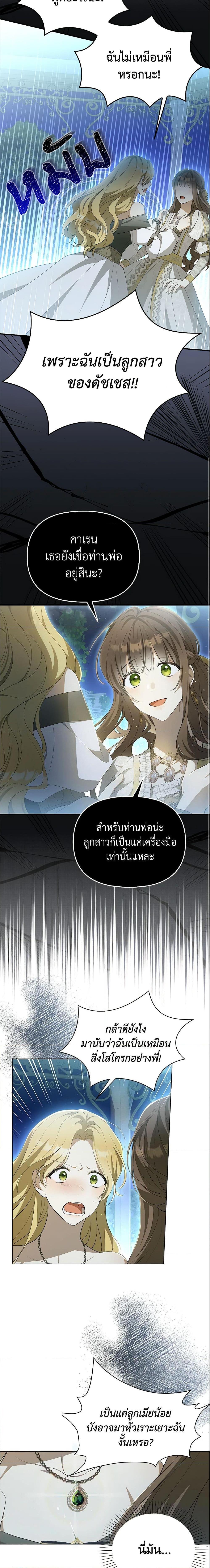 Why Are You Obsessed With Your Fake Wife ตอนที่ 7 4