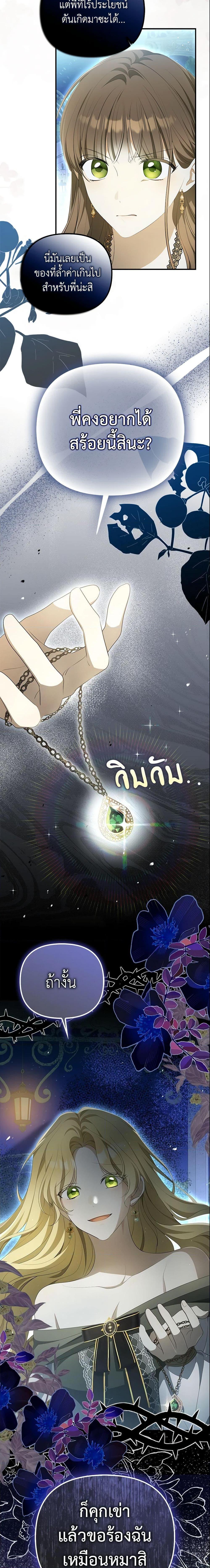 Why Are You Obsessed With Your Fake Wife ตอนที่ 7 6