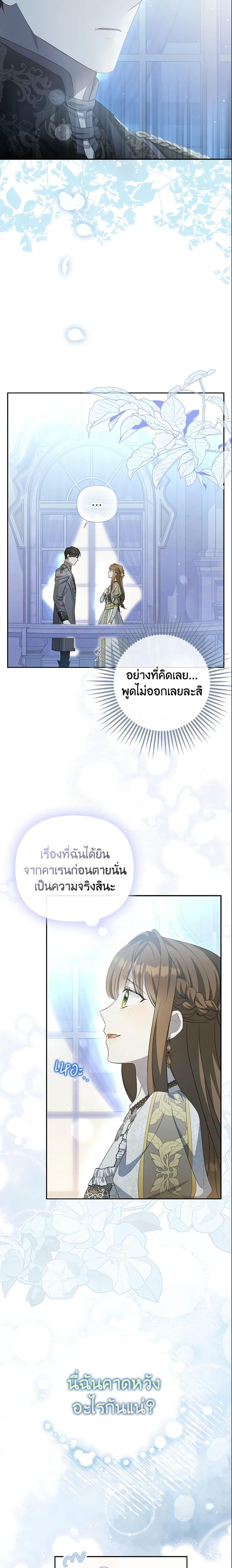 Why Are You Obsessed With Your Fake Wife ตอนที่ 6 17