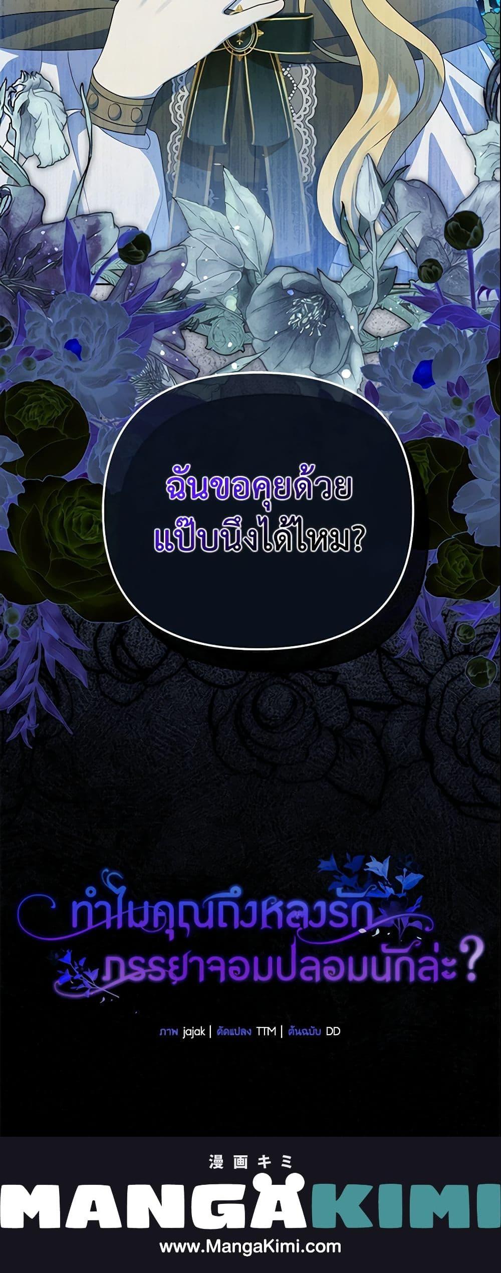 Why Are You Obsessed With Your Fake Wife ตอนที่ 6 21