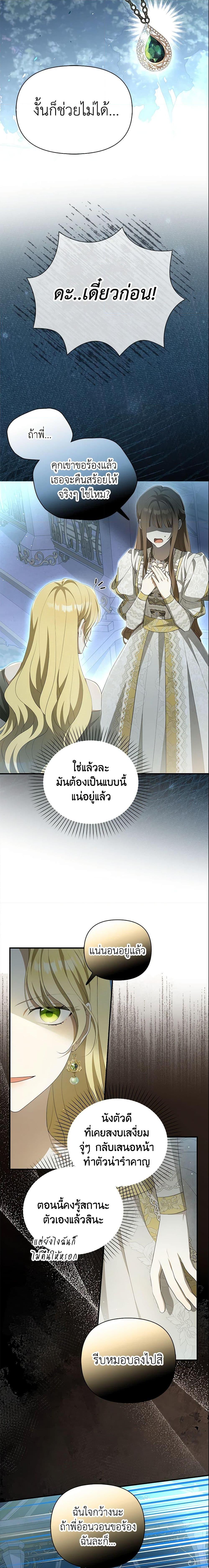 Why Are You Obsessed With Your Fake Wife ตอนที่ 7 9