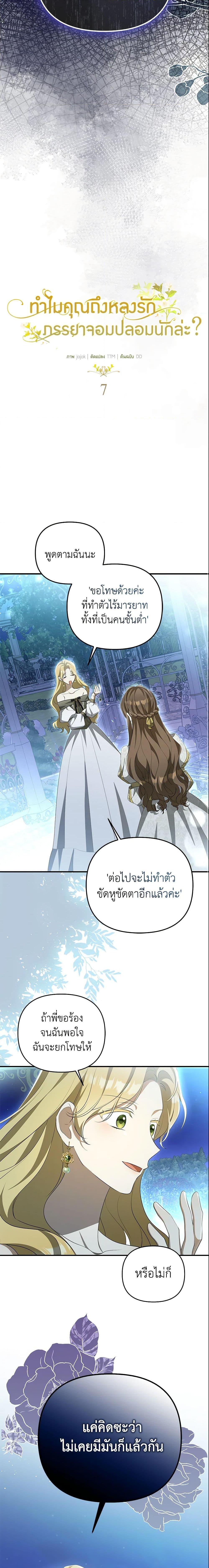 Why Are You Obsessed With Your Fake Wife ตอนที่ 7 7
