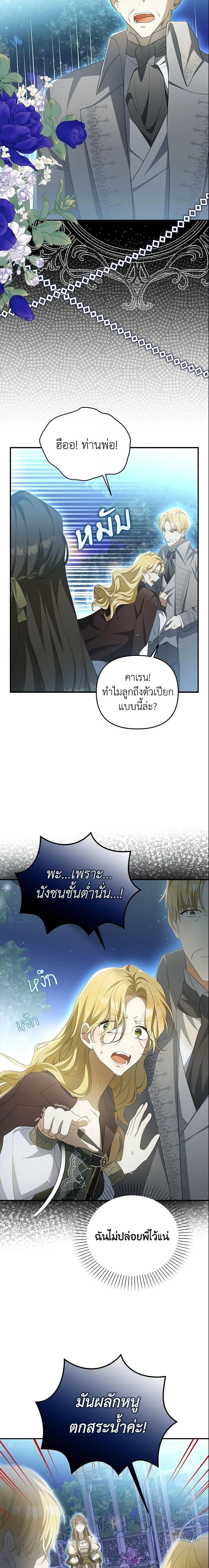 Why Are You Obsessed With Your Fake Wife ตอนที่ 7 15