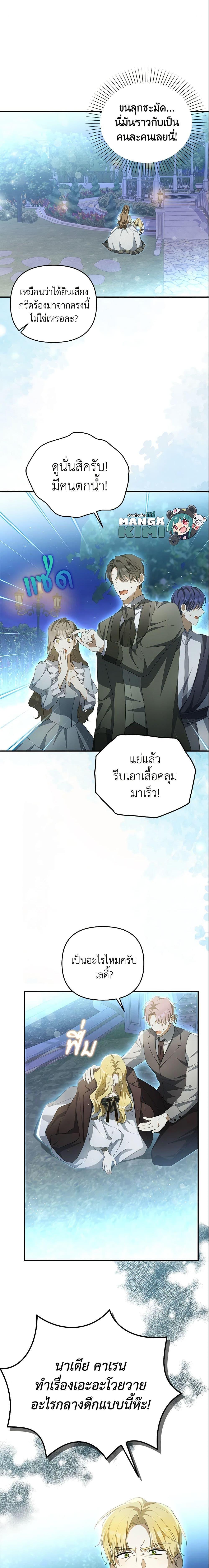 Why Are You Obsessed With Your Fake Wife ตอนที่ 7 14