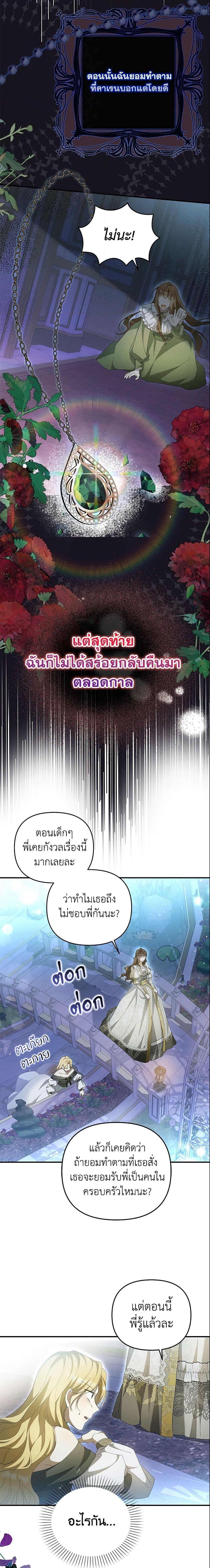 Why Are You Obsessed With Your Fake Wife ตอนที่ 7 12