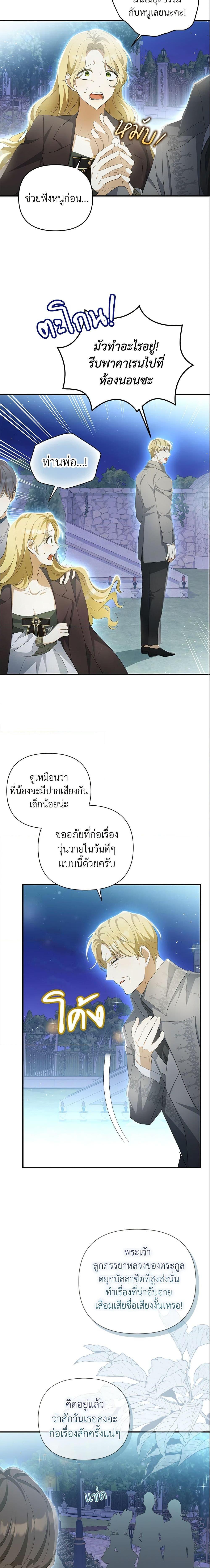 Why Are You Obsessed With Your Fake Wife ตอนที่ 7 19