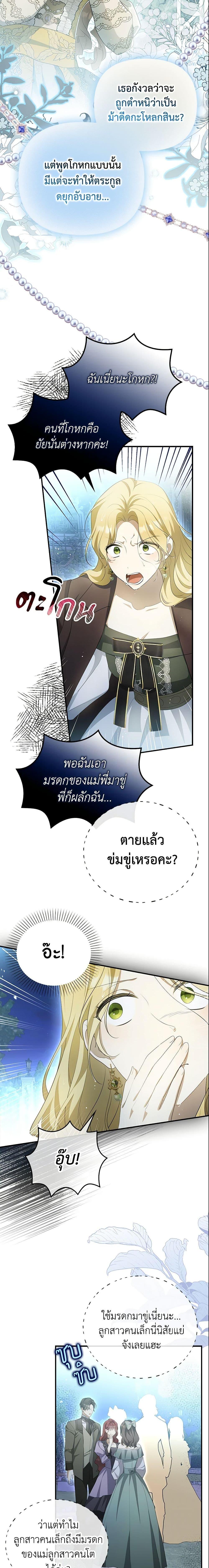 Why Are You Obsessed With Your Fake Wife ตอนที่ 7 17
