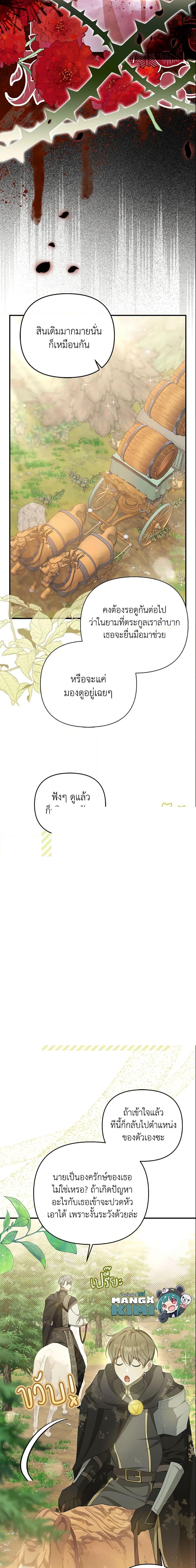Why Are You Obsessed With Your Fake Wife ตอนที่ 8 5