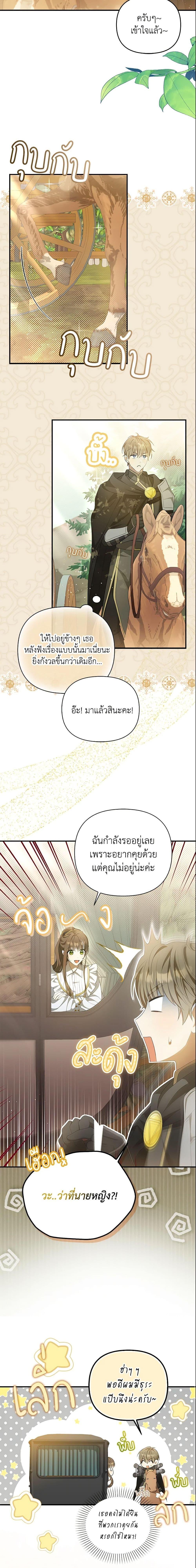 Why Are You Obsessed With Your Fake Wife ตอนที่ 8 6