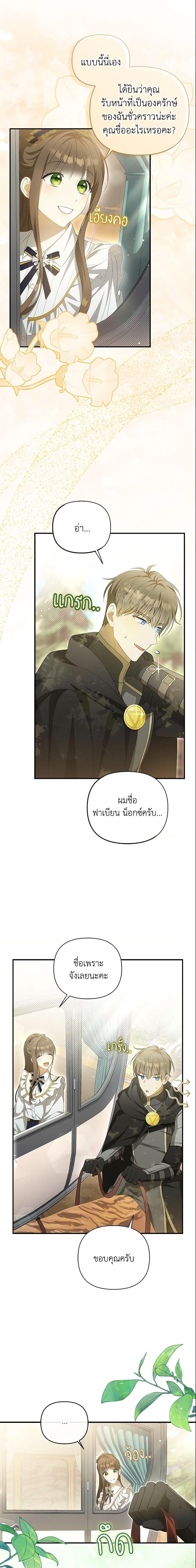Why Are You Obsessed With Your Fake Wife ตอนที่ 8 7