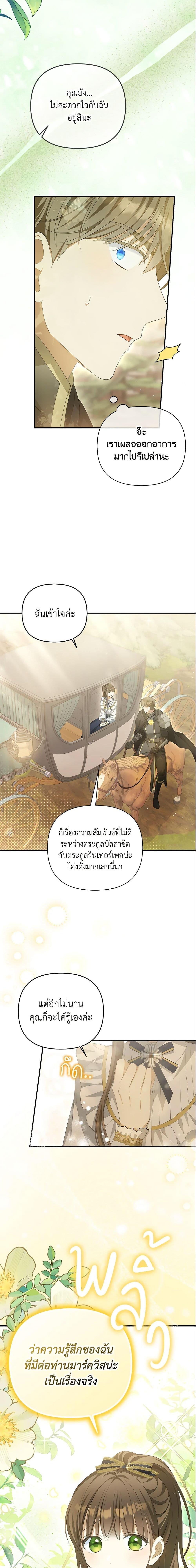 Why Are You Obsessed With Your Fake Wife ตอนที่ 8 8