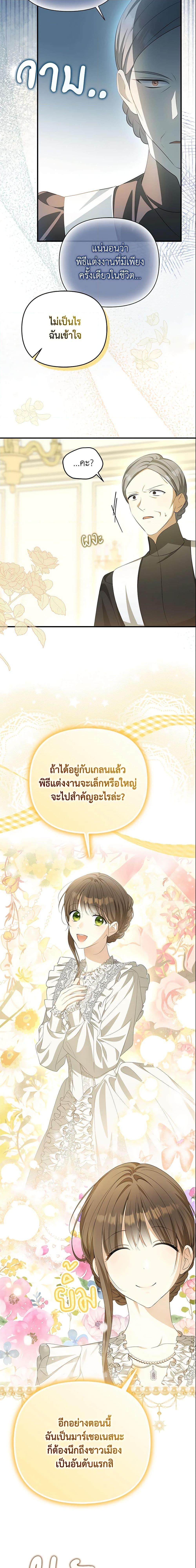 Why Are You Obsessed With Your Fake Wife ตอนที่ 8 14