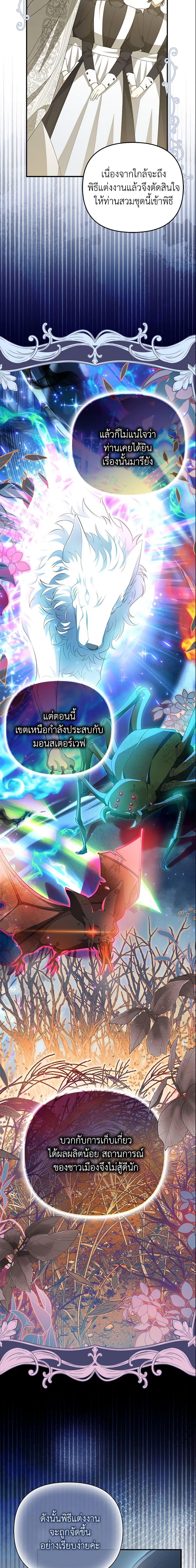 Why Are You Obsessed With Your Fake Wife ตอนที่ 8 13