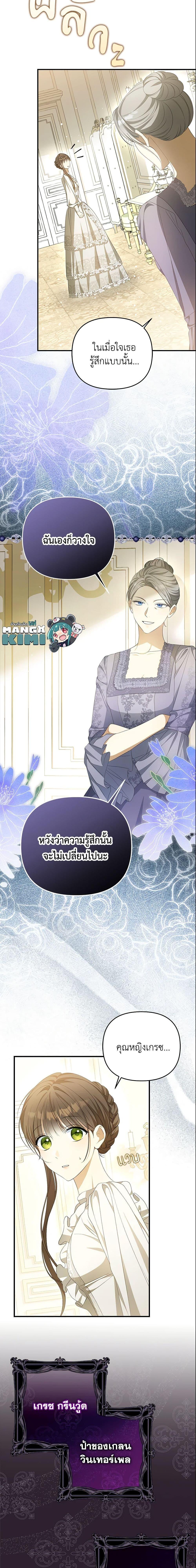 Why Are You Obsessed With Your Fake Wife ตอนที่ 8 15