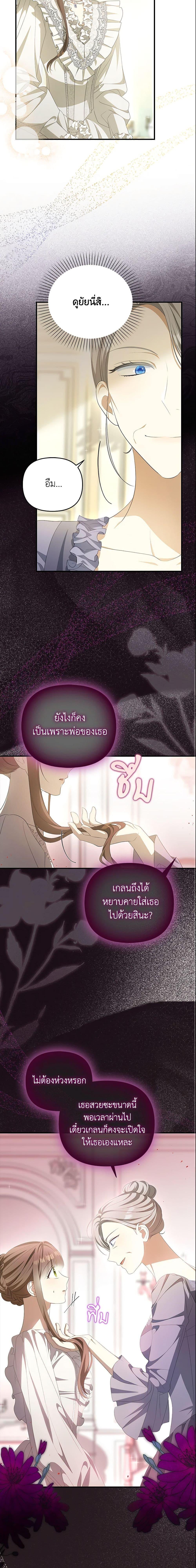 Why Are You Obsessed With Your Fake Wife ตอนที่ 8 17