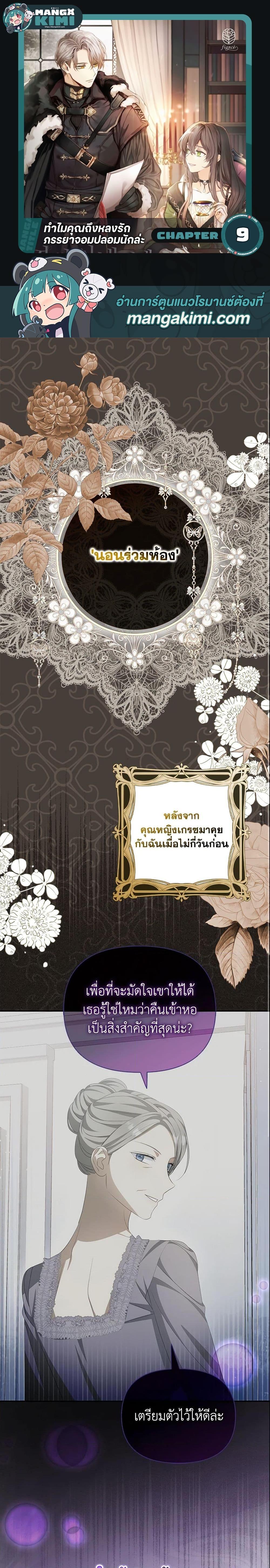 Why Are You Obsessed With Your Fake Wife ตอนที่ 9 1