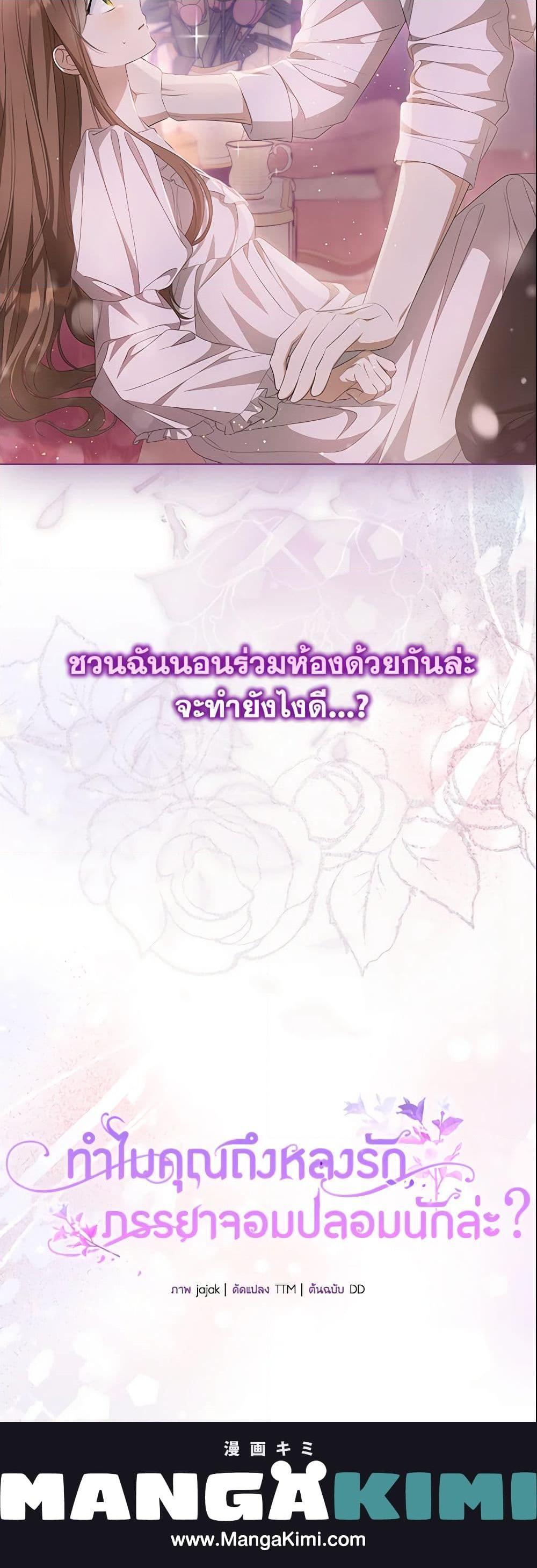 Why Are You Obsessed With Your Fake Wife ตอนที่ 8 21