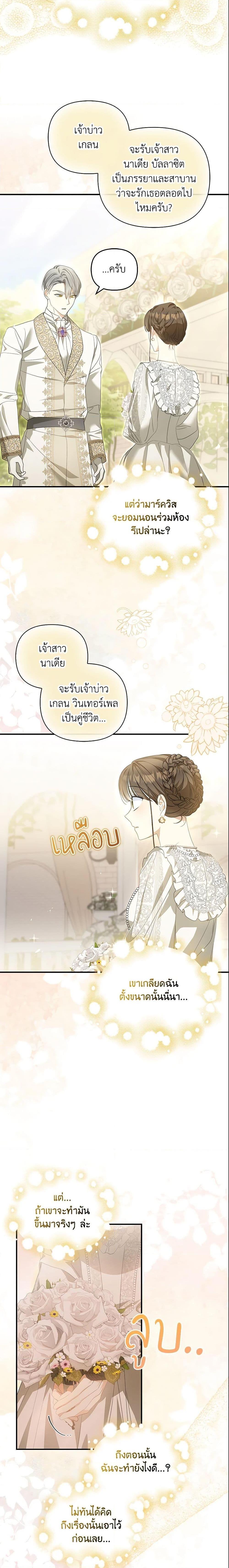 Why Are You Obsessed With Your Fake Wife ตอนที่ 9 3