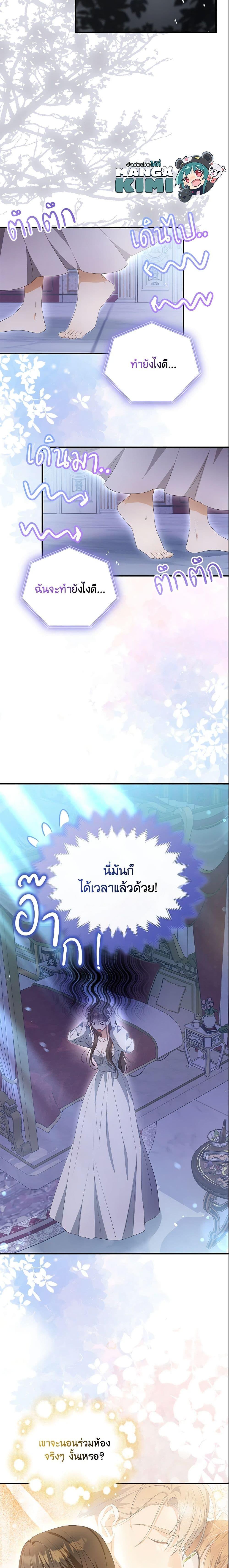 Why Are You Obsessed With Your Fake Wife ตอนที่ 9 7