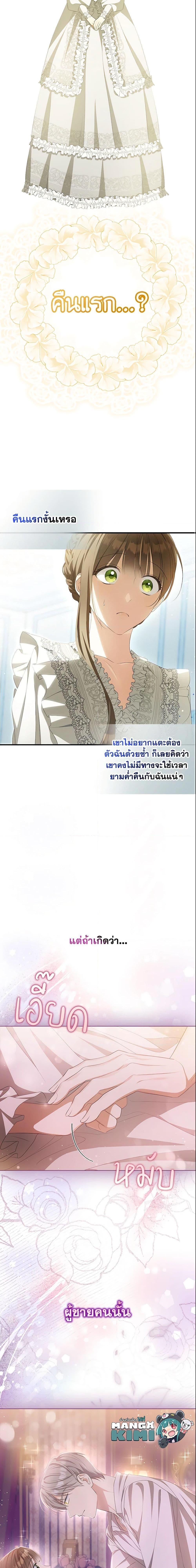 Why Are You Obsessed With Your Fake Wife ตอนที่ 8 20