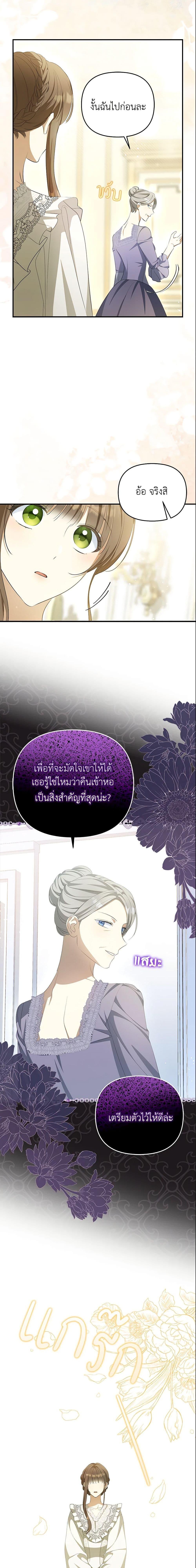 Why Are You Obsessed With Your Fake Wife ตอนที่ 8 19