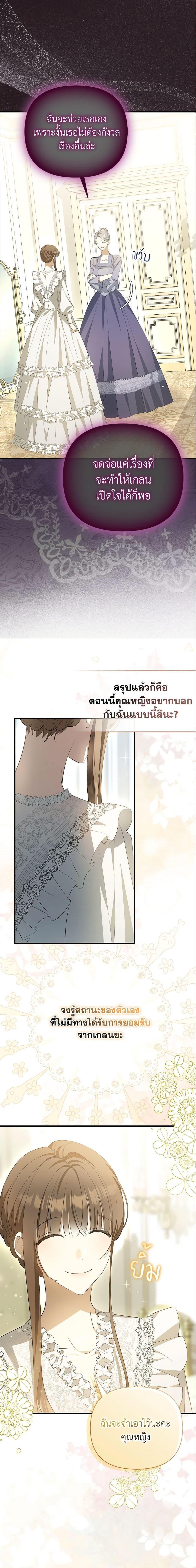 Why Are You Obsessed With Your Fake Wife ตอนที่ 8 18