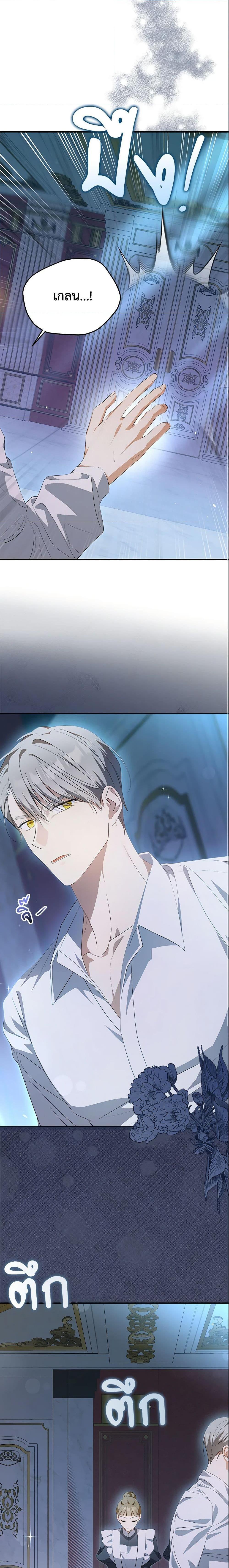 Why Are You Obsessed With Your Fake Wife ตอนที่ 9 11