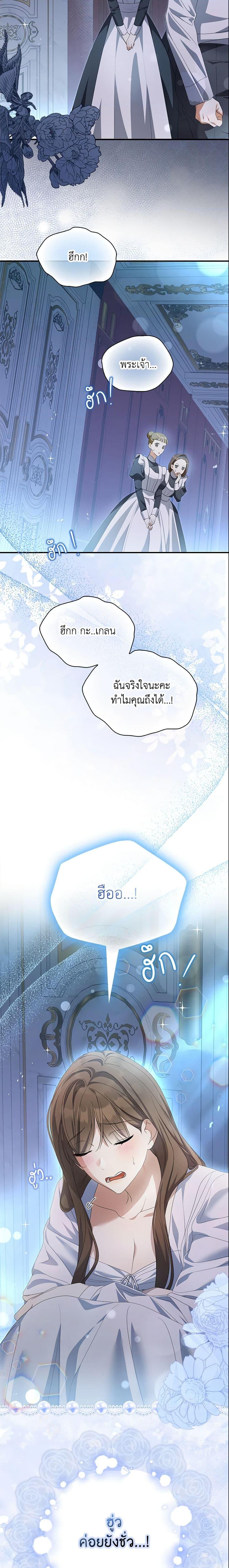 Why Are You Obsessed With Your Fake Wife ตอนที่ 9 12