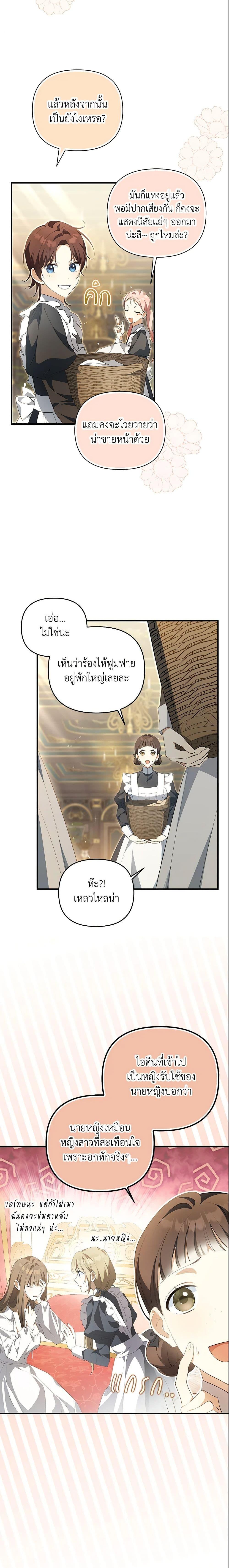 Why Are You Obsessed With Your Fake Wife ตอนที่ 9 16