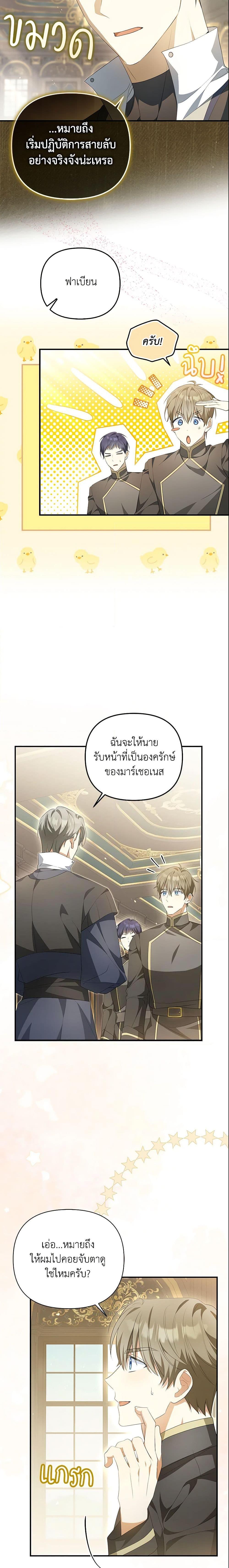 Why Are You Obsessed With Your Fake Wife ตอนที่ 9 19