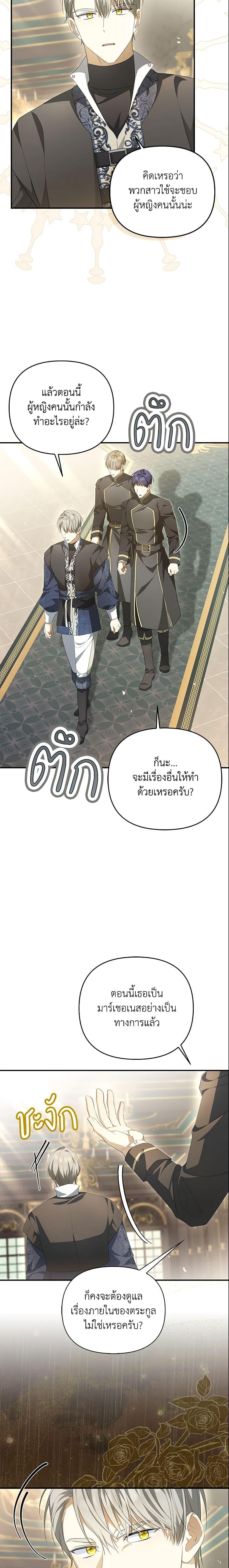 Why Are You Obsessed With Your Fake Wife ตอนที่ 9 18