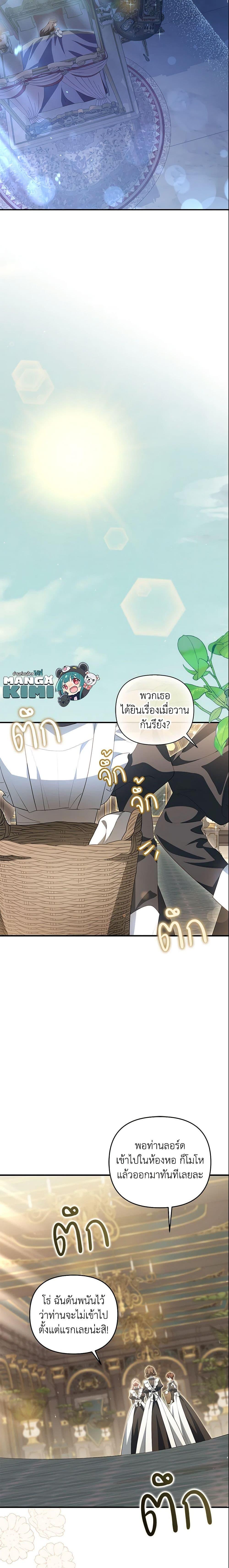 Why Are You Obsessed With Your Fake Wife ตอนที่ 9 15